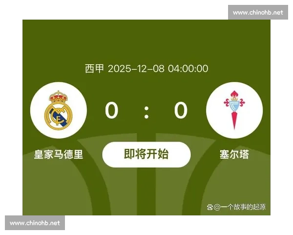 皇马近十次对阵塞尔塔胜率惊人主场火力全开再度冲击连胜纪录